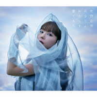 牧野由依／あなたとわたしを繋ぐもの（初回限定盤Ａ）