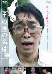 その神の名は嫉妬