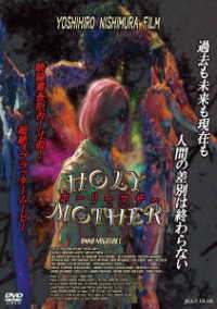 Ｈｏｌｙ　Ｍｏｔｈｅｒ