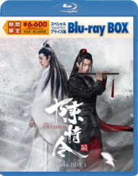 陳情令　スペシャルプライス版Ｂｌｕ－ｒａｙ　ＢＯＸ１ Ｂｌｕ－ｒａｙ　Ｄｉｓｃ