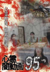 心霊闇動画９５