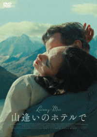 山逢いのホテルで