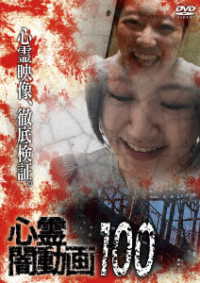 心霊闇動画１００