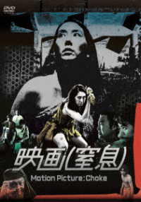 映画（窒息）
