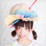 椎名ぴかりん／魔界心中／ＭＩＴＳＵ　ＴＯ　ＢＡＴＳＵ（通常盤Ａ）