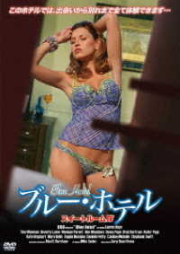 ブルー・ホテル／スイートルームⅣ