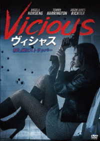 Ｖｉｃｉｏｕｓ　ヴィシャス／殺し屋はストリッパー