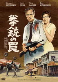 拳銃の罠