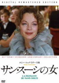 サン・スーシの女