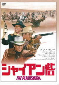 シャイアン砦