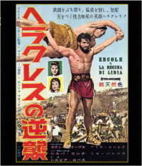 ヘラクレスの逆襲（スペシャル・プライス） Ｂｌｕ－ｒａｙ　Ｄｉｓｃ