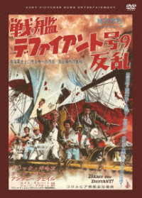 戦艦デファイアント号の反乱