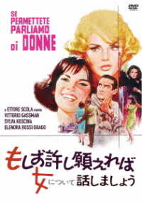 もしお許し願えれば女について話しましょう（スペシャル・プライス）