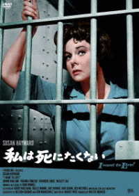 私は死にたくない（スペシャル・プライス）