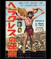 ヘラクレスの逆襲 Ｂｌｕ－ｒａｙ　Ｄｉｓｃ