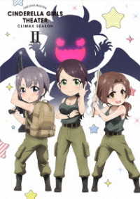 アイドルマスター　シンデレラガールズ劇場　ＣＬＩＭＡＸ　ＳＥＡＳＯＮ　第２巻 Ｂｌｕ－ｒａｙ　Ｄｉｓｃ