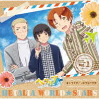 イタリア 浪川大輔 アニメ ヘタリア world stars キャラクターソング ドラマ vol 1 紀伊國屋書店ウェブストア オンライン書店 本 雑誌の通販 電子書籍ストア イタリア 浪川大輔 アニメ ヘタリア world stars キャラクターソング ドラマ vol 1 紀伊國屋書店ウェブストア オンライン書店 本 雑誌の通販 電子書籍ストア