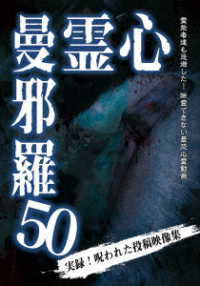 心霊曼邪羅５０