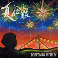 ＤＯＢＥＲＭＡＮ　ＩＮＦＩＮＩＴＹ／夏化粧／Ｕｐｄａｔｉｎｇ　Ｌｉｆｅ