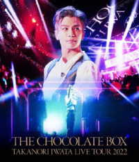 岩田剛典／Ｔａｋａｎｏｒｉ　Ｉｗａｔａ　ＬＩＶＥ　ＴＯＵＲ　２０２２“ＴＨＥ　ＣＨＯＣＯＬＡＴＥ　ＢＯＸ”