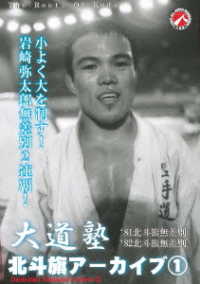 大道塾／北斗旗アーカイブ①