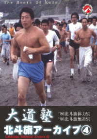 大道塾／北斗旗アーカイブ④