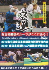 ２０１９北斗旗全日本空道体力別選手権大会