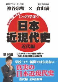 じっくり学ぼう！日本近現代史　近代編　第１０週　これがホントの昭和初期～大日本帝国滅亡の原因