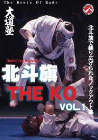 北斗旗ＴＨＥ　ＫＯ　ＶＯＬ．１