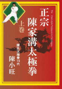 正宗　陳家溝太極拳　上巻