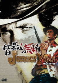 皆殺し無頼　ＨＤマスター版