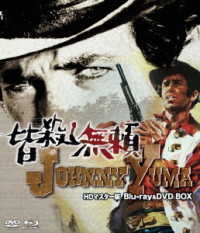 皆殺し無頼　ＨＤマスター版　ｂｌｕ－ｒａｙ＆ＤＶＤ　ＢＯＸ Ｂｌｕ－ｒａｙ　Ｄｉｓｃ
