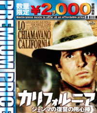 プレミアムプライス版　カリフォルニア　ジェンマの復讐の用心棒　ｂｌｕ－ｒａｙ《数量限定版》 Ｂｌｕ－ｒａｙ　Ｄｉｓｃ
