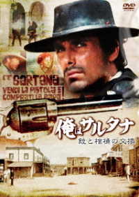 俺はサルタナ／銃と棺桶の交換