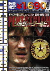 プレミアムプライス版　ソルジャー・ゴールド　ＨＤマスター版《数量限定版》