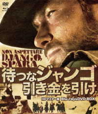 待つなジャンゴ引き金を引け　ＨＤマスター版　ｂｌｕ－ｒａｙ＆ＤＶＤ　ＢＯＸ Ｂｌｕ－ｒａｙ　Ｄｉｓｃ
