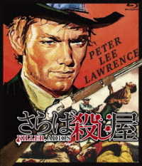 さらば殺し屋　ｂｌｕ－ｒａｙ Ｂｌｕ－ｒａｙ　Ｄｉｓｃ