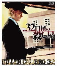 ．３２口径の殺し屋　ｂｌｕ－ｒａｙ Ｂｌｕ－ｒａｙ　Ｄｉｓｃ
