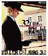 ．３２口径の殺し屋　ＨＤマスター版　ｂｌｕ－ｒａｙ＆ＤＶＤ　ＢＯＸ Ｂｌｕ－ｒａｙ　Ｄｉｓｃ