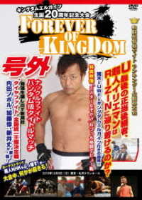 ＵＷＦ正当後継団体　ＫＩＮＧＤＯＭ　ＥＨＲＧＥＩＺ生誕２０周年記念大会　－リアルファイトのデスマッチ－