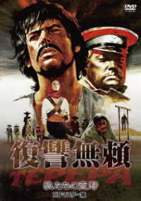 復讐無頼・狼たちの荒野　ＨＤマスター版