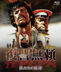 復讐無頼・狼たちの荒野　ｂｌｕ－ｒａｙ Ｂｌｕ－ｒａｙ　Ｄｉｓｃ
