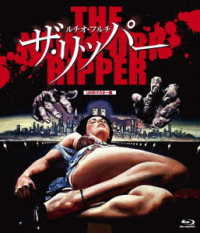 ルチオ・フルチ　ザ・リッパー　ｂｌｕ－ｒａｙ Ｂｌｕ－ｒａｙ　Ｄｉｓｃ