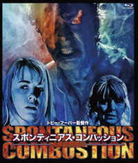 ウルトラプライス版　トビー・フーパー監督作　人体自然発火／スポンティニアス・コンバッション　ｂｌｕ－ｒａｙ《数量限定版》 Ｂｌｕ－ｒａｙ　Ｄｉｓｃ