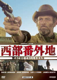 西部番外地　ＵＨＤマスター版