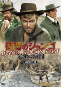 復讐のジャンゴ・岩山の決闘　ＵＨＤマスター版