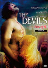 ケン・ラッセル　肉体の悪魔　ＨＤマスター版