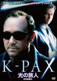 プレミアムプライス版　光の旅人　Ｋ－ＰＡＸ　ＨＤマスター版《数量限定版》