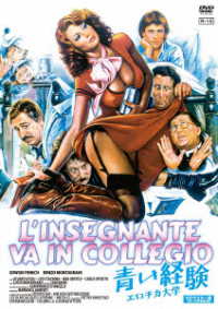 青い経験　エロチカ大学記　ＨＤマスター版【ＢＤ－Ｒ付数量限定版】