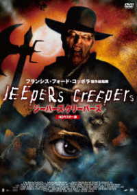 プレミアムプライス版　ジーパーズ・クリーパーズ　ＨＤマスター版《数量限定版》